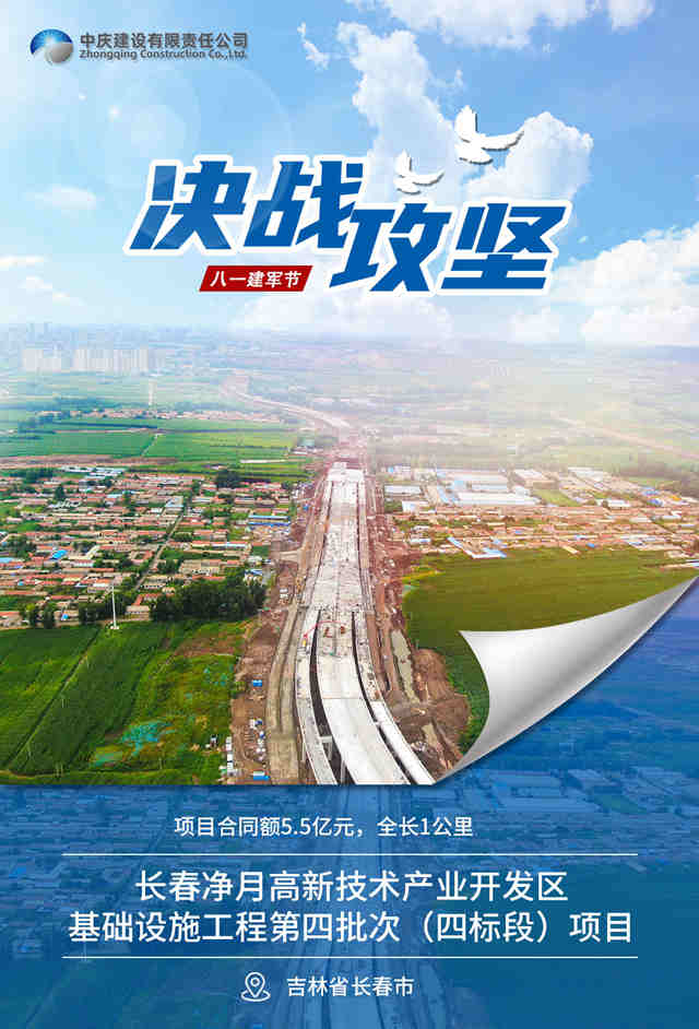 1長春凈月高新技術(shù)產(chǎn)業(yè)開發(fā)區(qū)基礎(chǔ)設(shè)施工程第四批次（四標(biāo)段）項目_副本.jpg