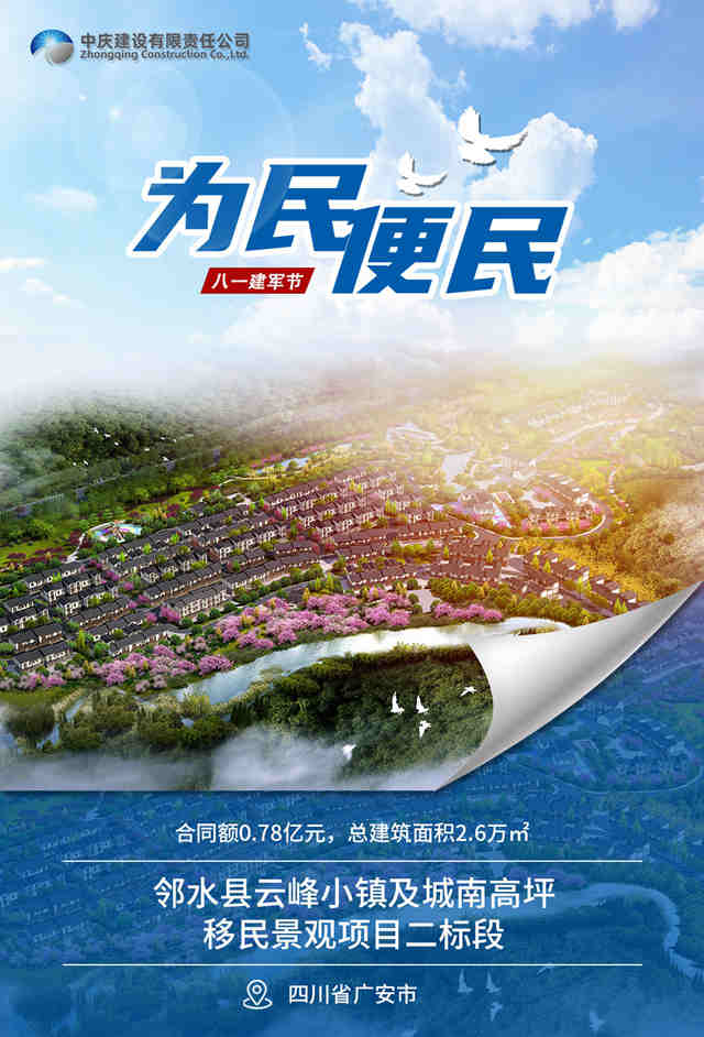2鄰水縣云峰小鎮(zhèn)及城南高坪移民景觀項目二標(biāo)段_副本.jpg